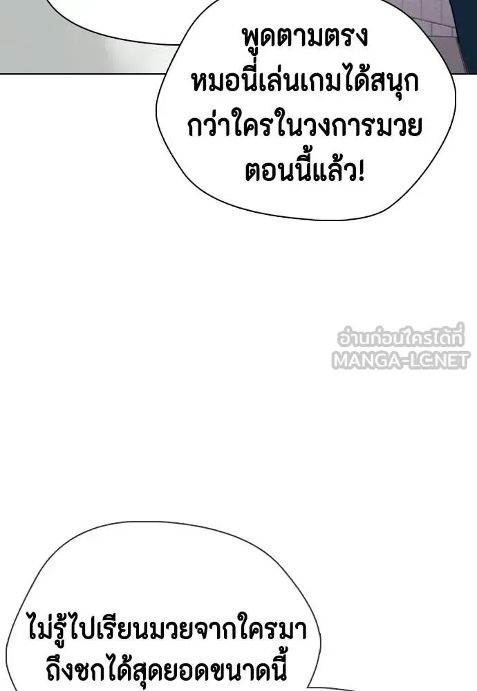 Bullying Is Too Good At Martial Arts หมาหัวเน่าเก๋าเกินไป ตอนที่ 157 หน้า 112