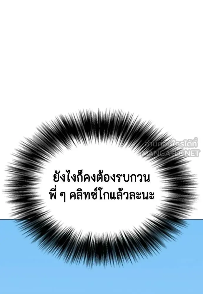 Bullying Is Too Good At Martial Arts หมาหัวเน่าเก๋าเกินไป ตอนที่ 157 หน้า 124