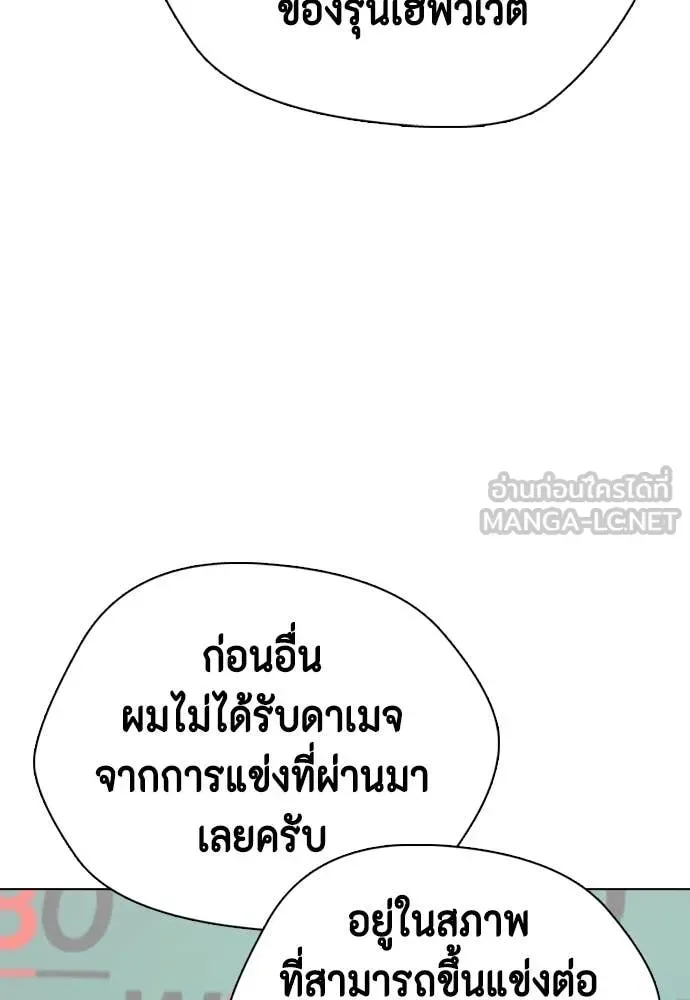 Bullying Is Too Good At Martial Arts หมาหัวเน่าเก๋าเกินไป ตอนที่ 157 หน้า 134