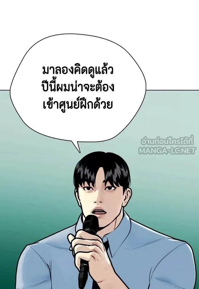 Bullying Is Too Good At Martial Arts หมาหัวเน่าเก๋าเกินไป ตอนที่ 157 หน้า 138