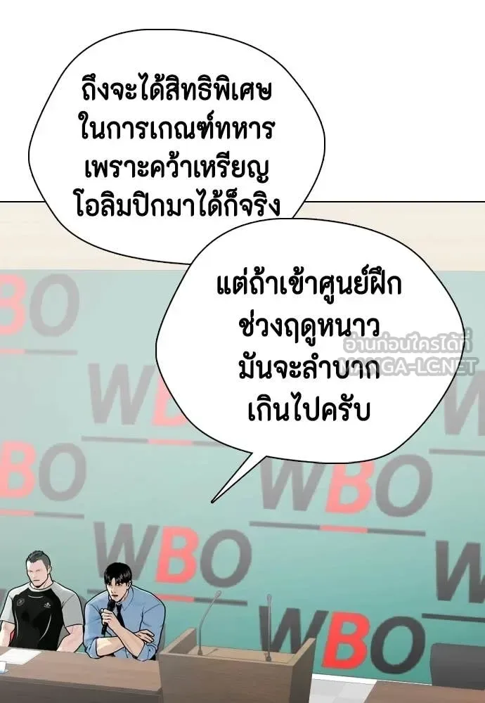 Bullying Is Too Good At Martial Arts หมาหัวเน่าเก๋าเกินไป ตอนที่ 157 หน้า 140