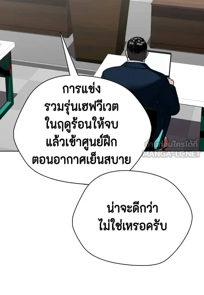 Bullying Is Too Good At Martial Arts หมาหัวเน่าเก๋าเกินไป ตอนที่ 157 หน้า 141