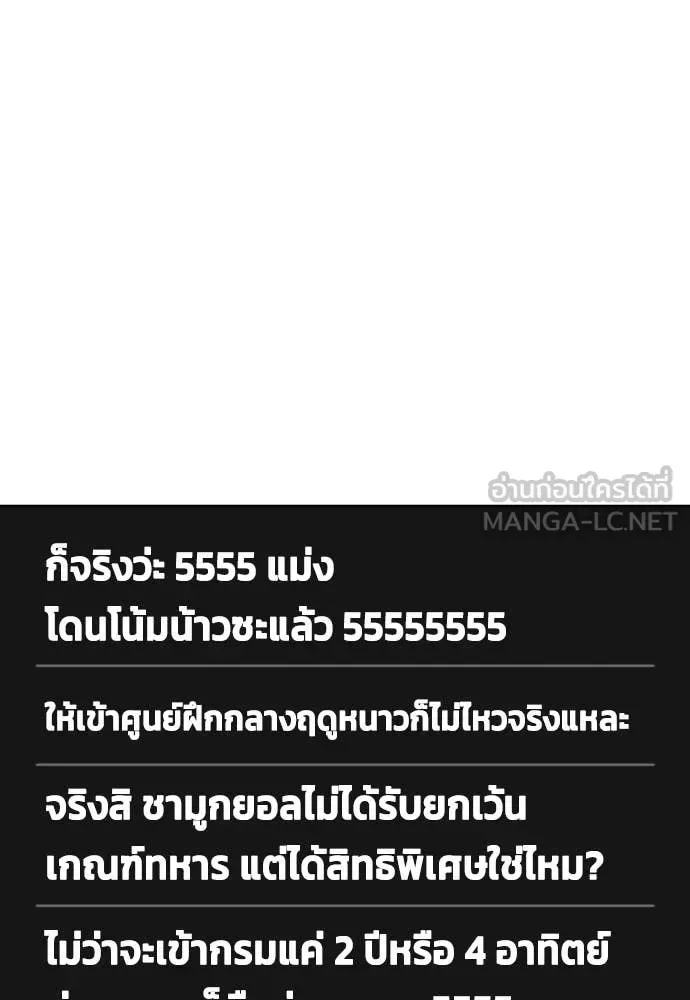 Bullying Is Too Good At Martial Arts หมาหัวเน่าเก๋าเกินไป ตอนที่ 157 หน้า 142
