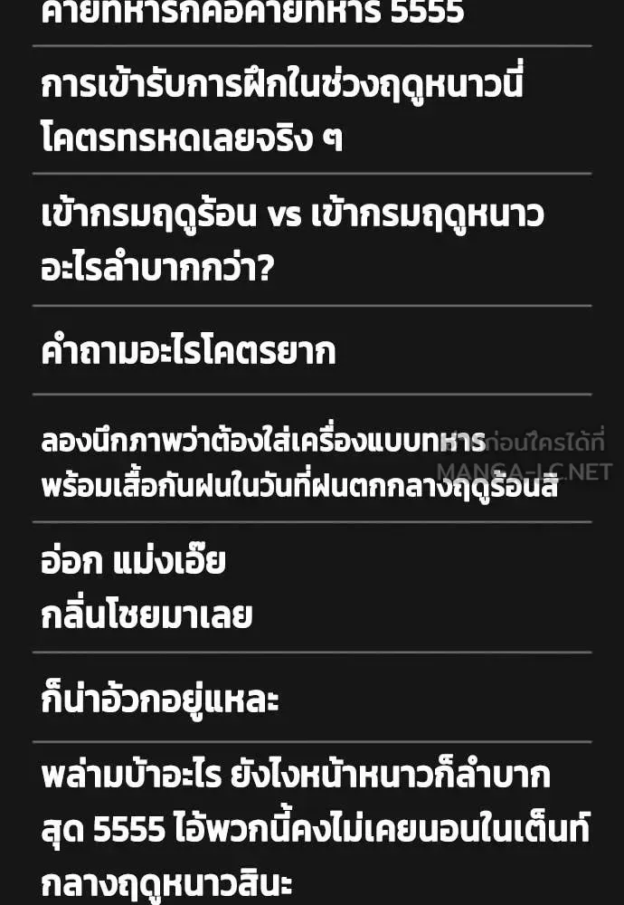Bullying Is Too Good At Martial Arts หมาหัวเน่าเก๋าเกินไป ตอนที่ 157 หน้า 143