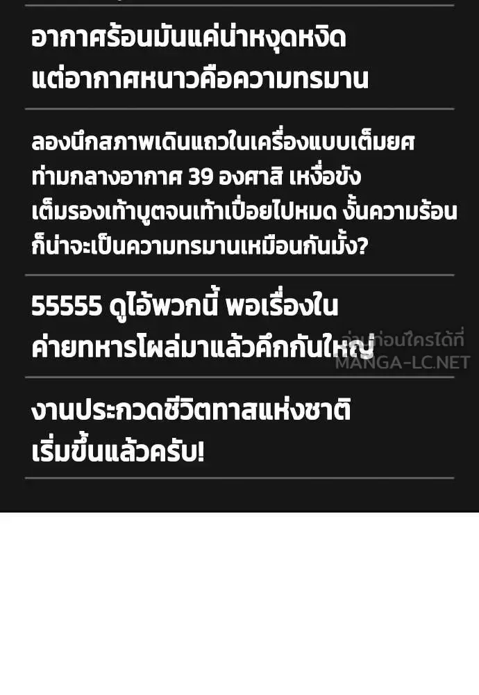 Bullying Is Too Good At Martial Arts หมาหัวเน่าเก๋าเกินไป ตอนที่ 157 หน้า 144