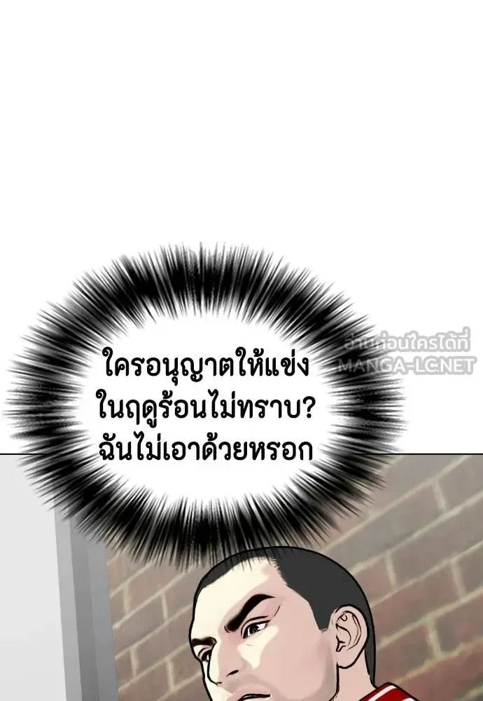 Bullying Is Too Good At Martial Arts หมาหัวเน่าเก๋าเกินไป ตอนที่ 157 หน้า 145