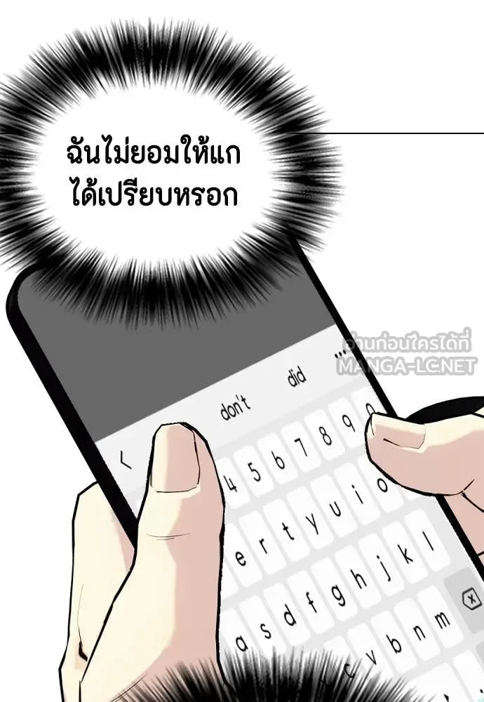 Bullying Is Too Good At Martial Arts หมาหัวเน่าเก๋าเกินไป ตอนที่ 157 หน้า 147