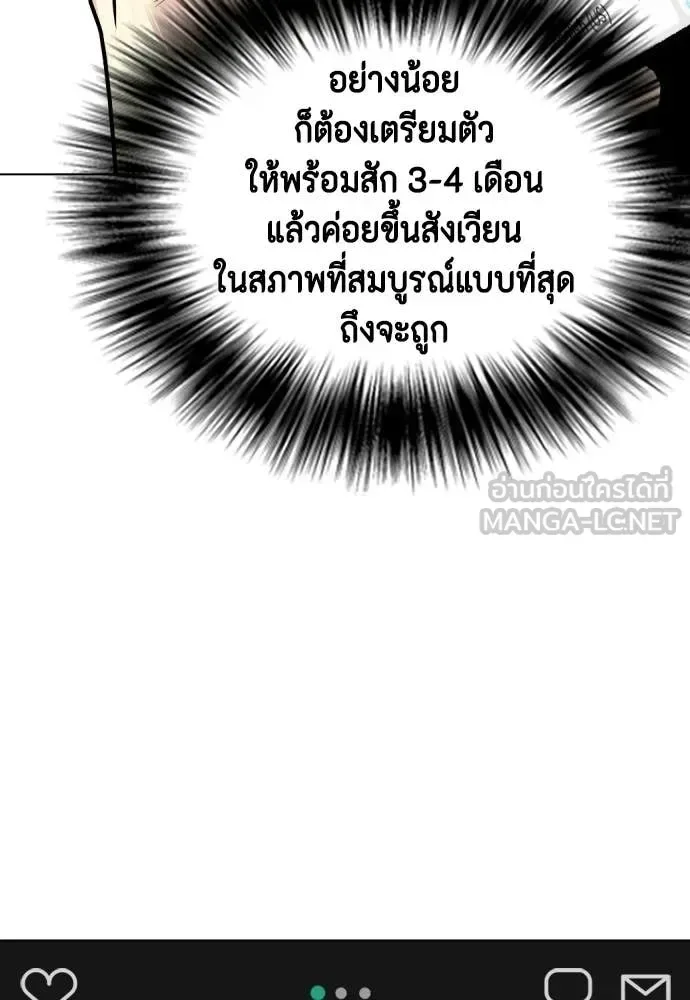 Bullying Is Too Good At Martial Arts หมาหัวเน่าเก๋าเกินไป ตอนที่ 157 หน้า 148