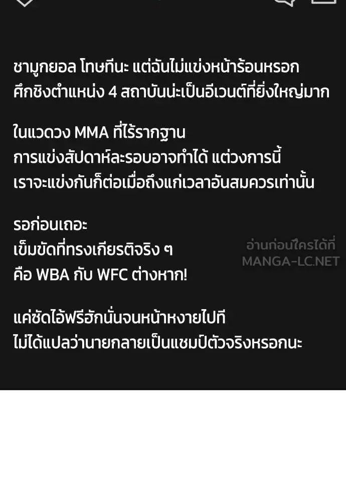 Bullying Is Too Good At Martial Arts หมาหัวเน่าเก๋าเกินไป ตอนที่ 157 หน้า 149