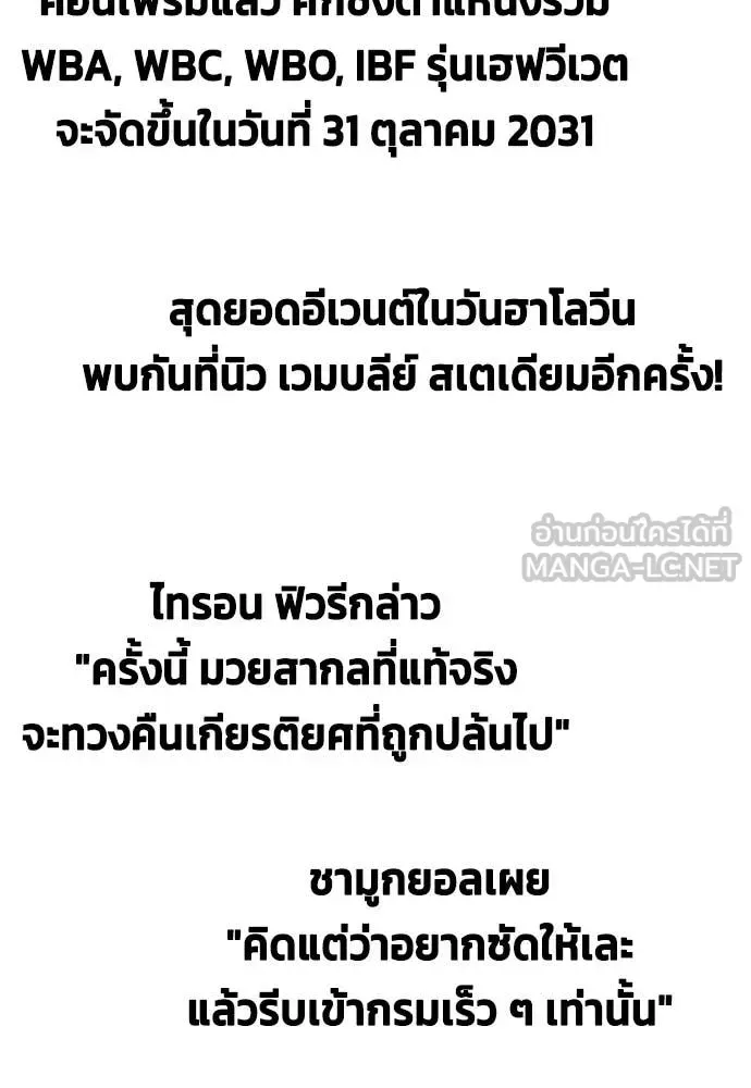 Bullying Is Too Good At Martial Arts หมาหัวเน่าเก๋าเกินไป ตอนที่ 157 หน้า 154