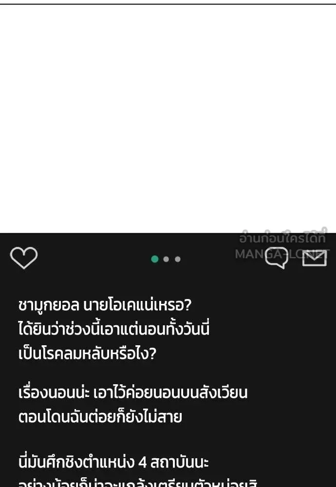 Bullying Is Too Good At Martial Arts หมาหัวเน่าเก๋าเกินไป ตอนที่ 157 หน้า 155