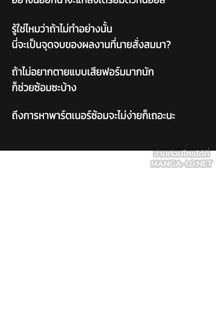 Bullying Is Too Good At Martial Arts หมาหัวเน่าเก๋าเกินไป ตอนที่ 157 หน้า 156