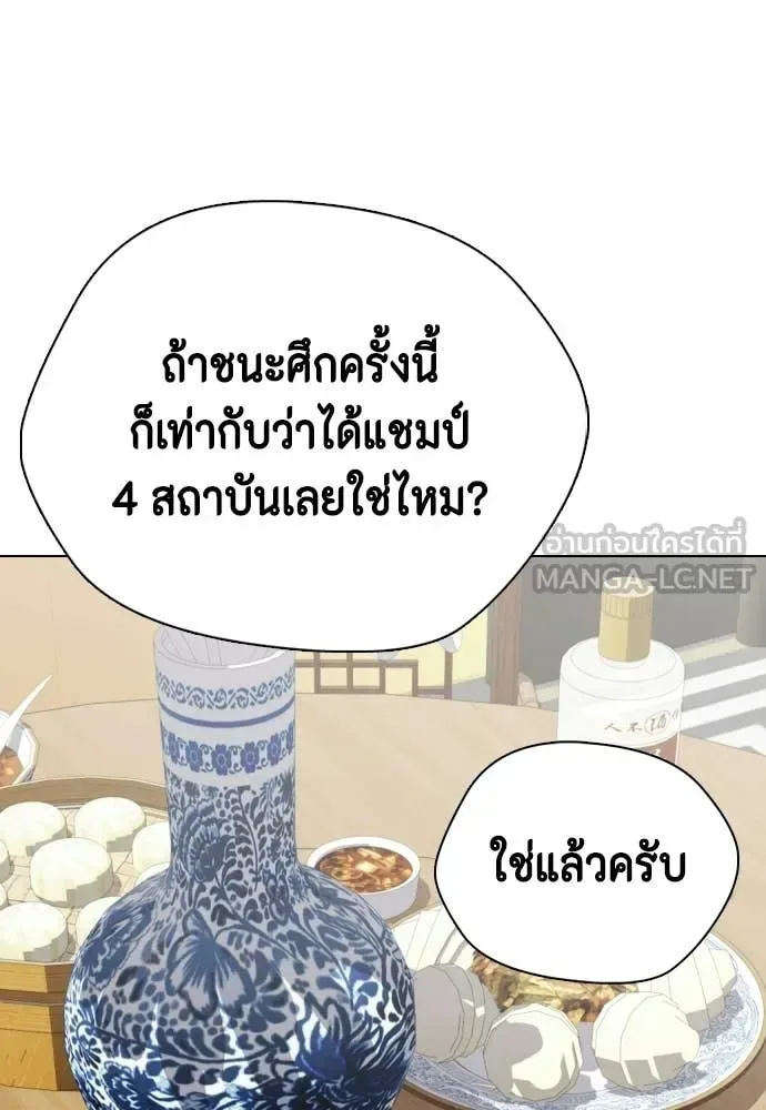 Bullying Is Too Good At Martial Arts หมาหัวเน่าเก๋าเกินไป ตอนที่ 157 หน้า 162