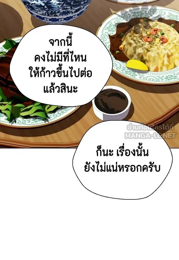 Bullying Is Too Good At Martial Arts หมาหัวเน่าเก๋าเกินไป ตอนที่ 157 หน้า 163