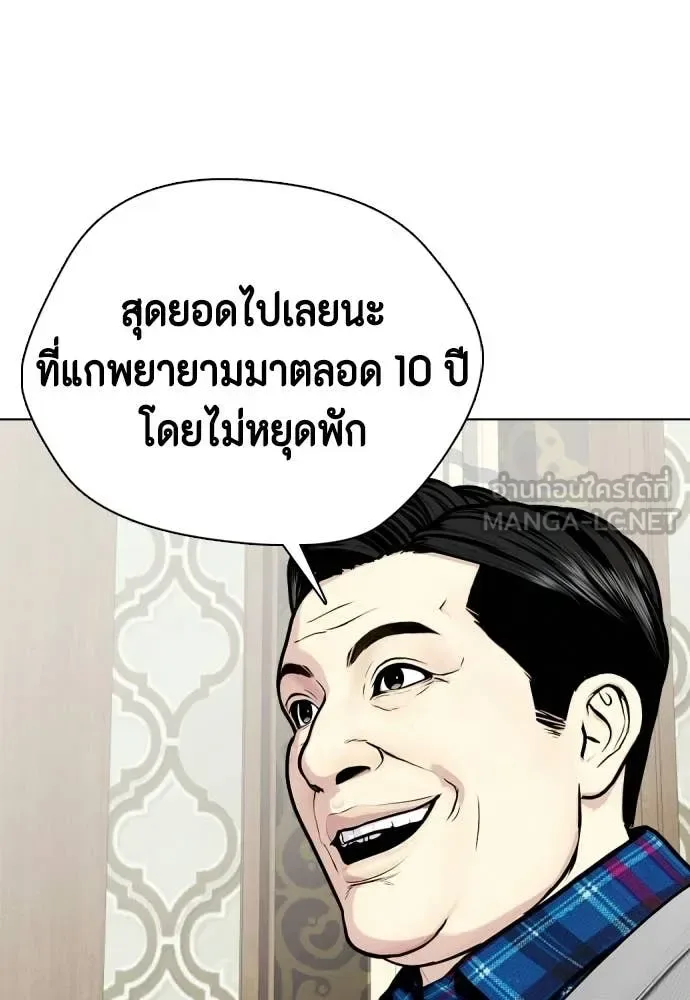 Bullying Is Too Good At Martial Arts หมาหัวเน่าเก๋าเกินไป ตอนที่ 157 หน้า 169