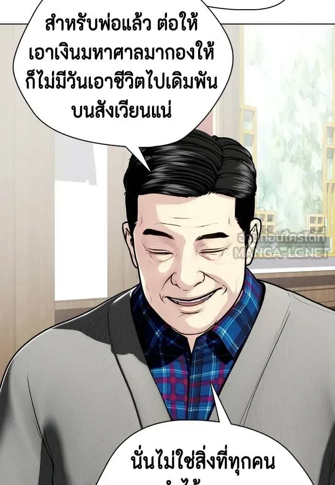 Bullying Is Too Good At Martial Arts หมาหัวเน่าเก๋าเกินไป ตอนที่ 157 หน้า 172