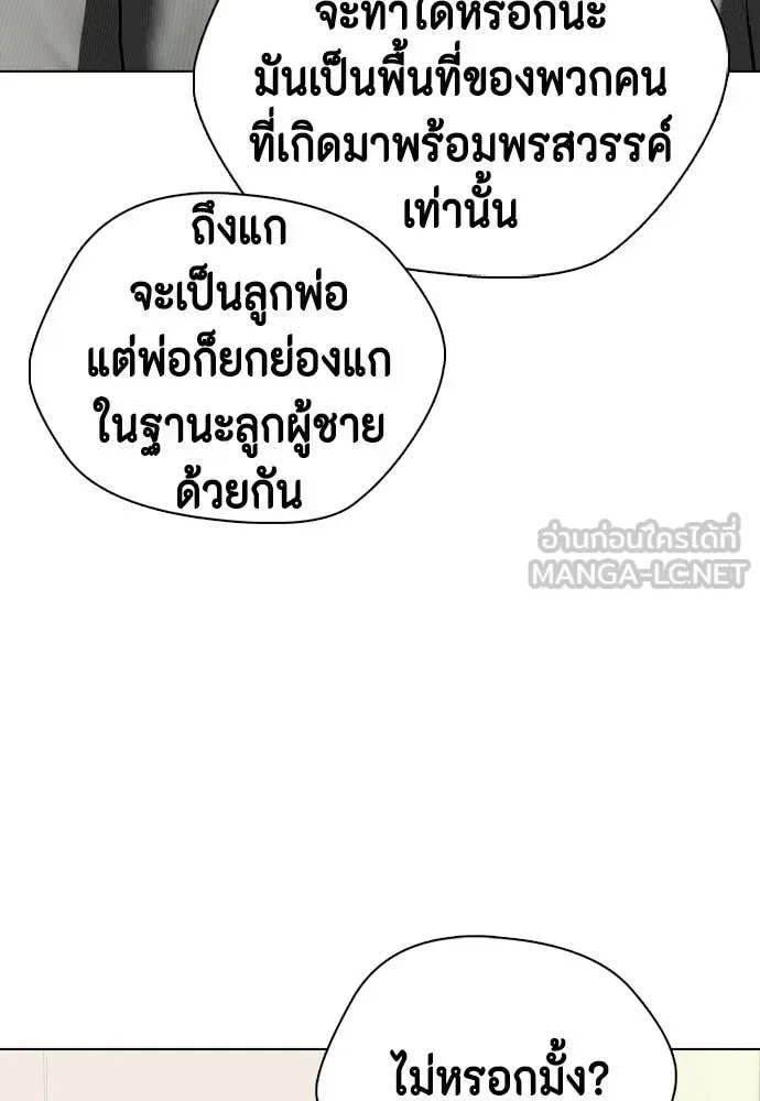 Bullying Is Too Good At Martial Arts หมาหัวเน่าเก๋าเกินไป ตอนที่ 157 หน้า 173