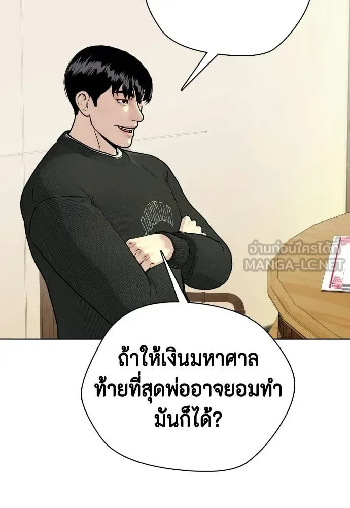 Bullying Is Too Good At Martial Arts หมาหัวเน่าเก๋าเกินไป ตอนที่ 157 หน้า 174