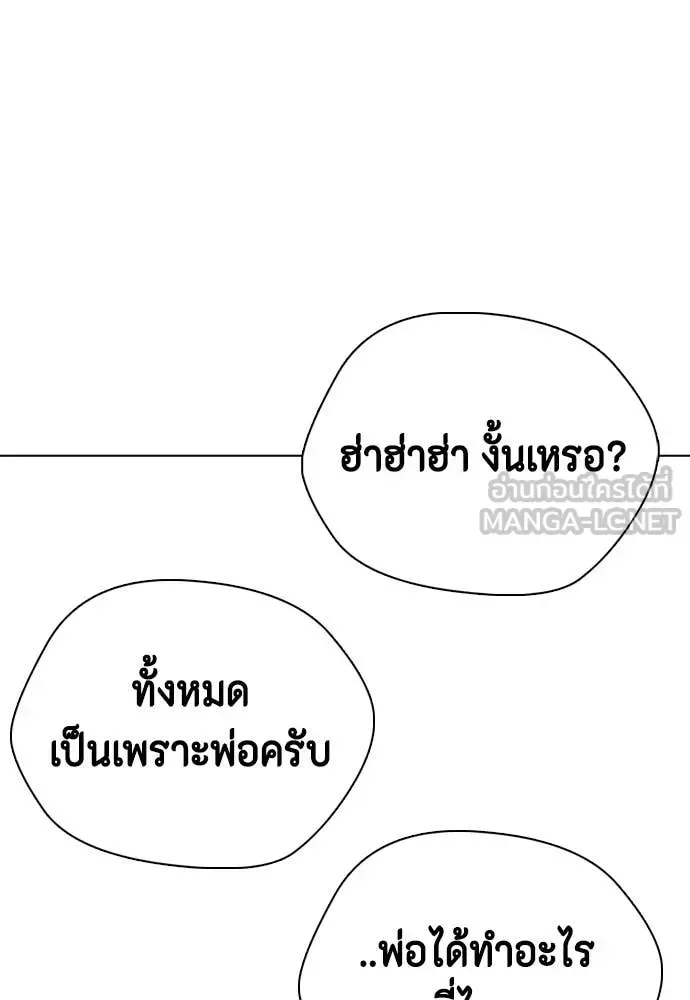 Bullying Is Too Good At Martial Arts หมาหัวเน่าเก๋าเกินไป ตอนที่ 157 หน้า 175