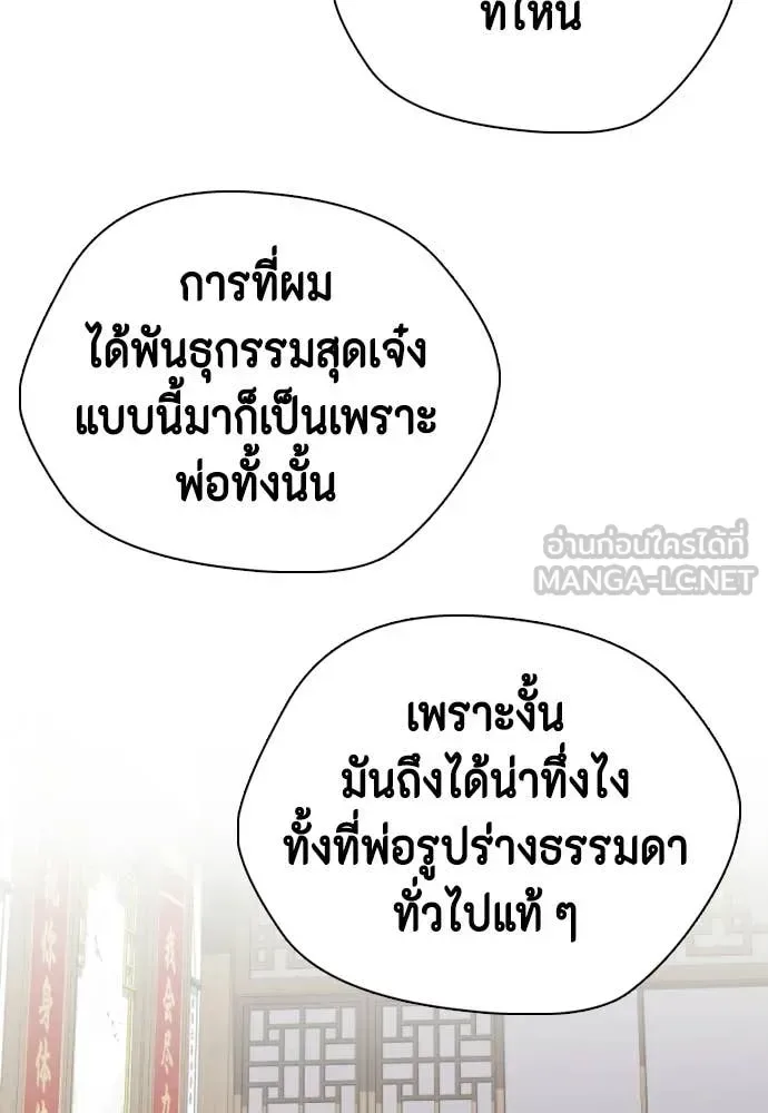 Bullying Is Too Good At Martial Arts หมาหัวเน่าเก๋าเกินไป ตอนที่ 157 หน้า 176