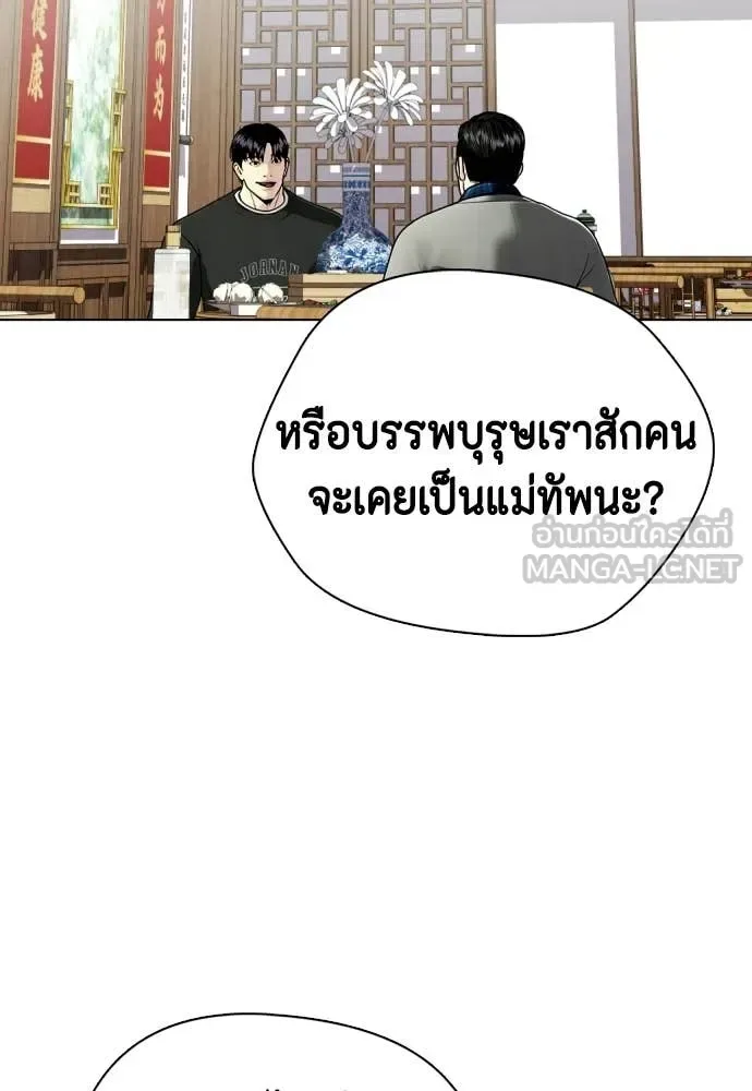 Bullying Is Too Good At Martial Arts หมาหัวเน่าเก๋าเกินไป ตอนที่ 157 หน้า 177
