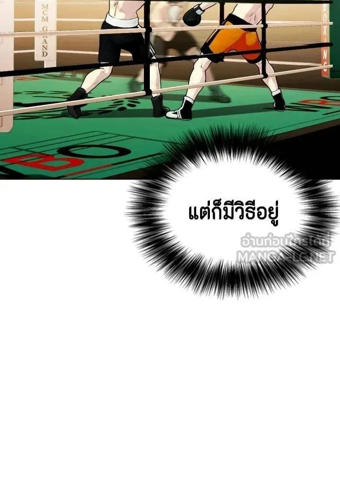 Bullying Is Too Good At Martial Arts หมาหัวเน่าเก๋าเกินไป ตอนที่ 157 หน้า 20