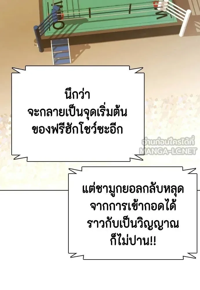 Bullying Is Too Good At Martial Arts หมาหัวเน่าเก๋าเกินไป ตอนที่ 157 หน้า 77