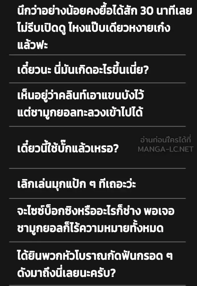 Bullying Is Too Good At Martial Arts หมาหัวเน่าเก๋าเกินไป ตอนที่ 157 หน้า 79