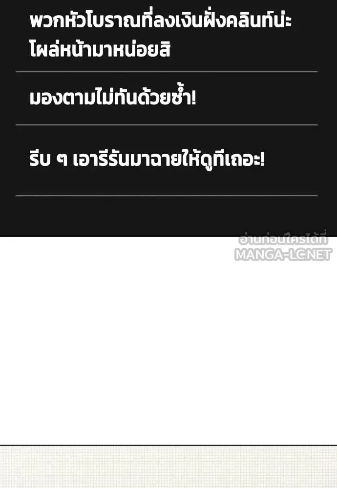 Bullying Is Too Good At Martial Arts หมาหัวเน่าเก๋าเกินไป ตอนที่ 157 หน้า 80