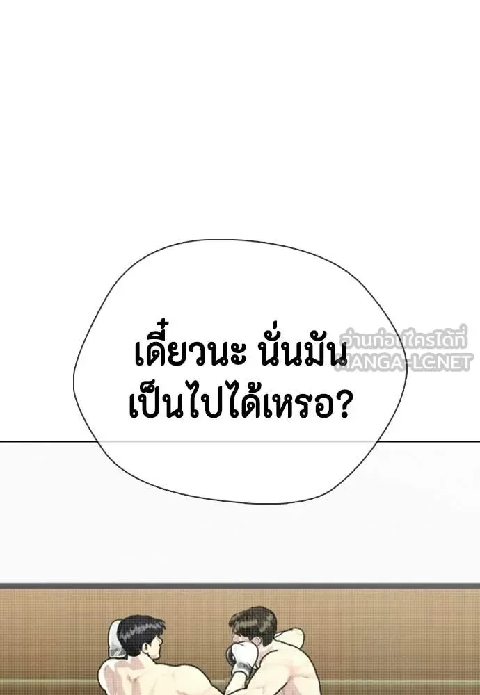 Bullying Is Too Good At Martial Arts หมาหัวเน่าเก๋าเกินไป ตอนที่ 157 หน้า 83
