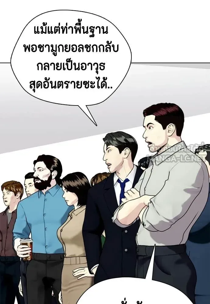 Bullying Is Too Good At Martial Arts หมาหัวเน่าเก๋าเกินไป ตอนที่ 157 หน้า 85