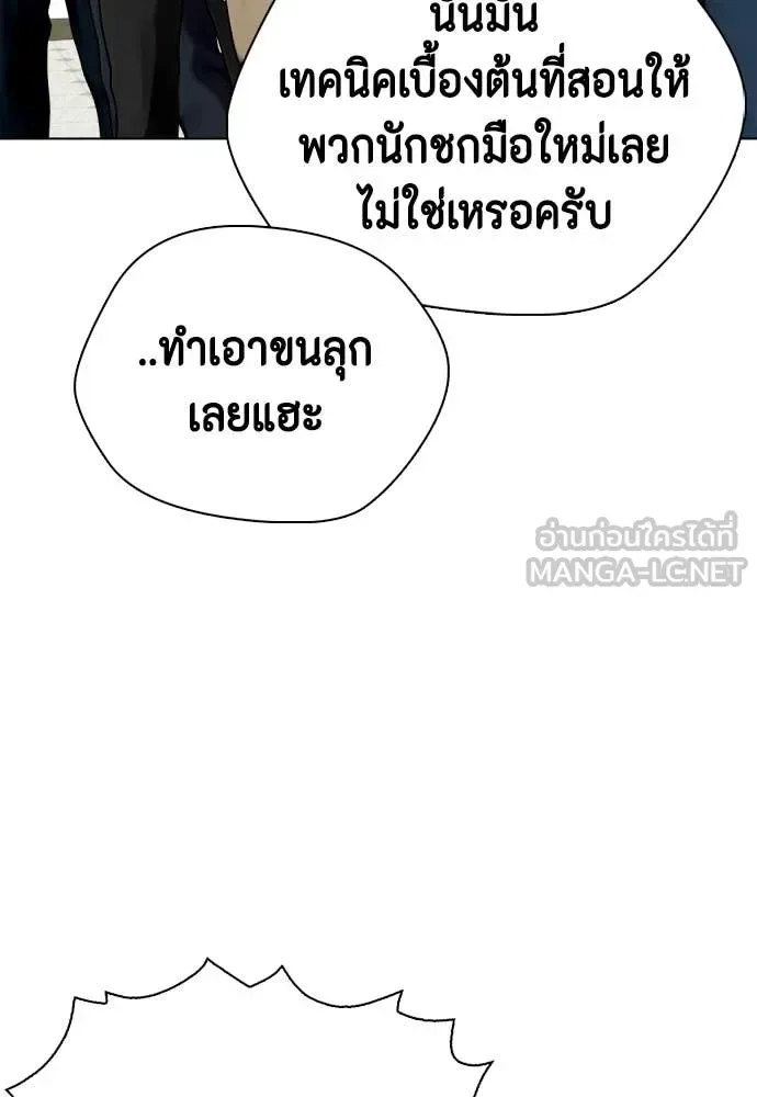 Bullying Is Too Good At Martial Arts หมาหัวเน่าเก๋าเกินไป ตอนที่ 157 หน้า 86
