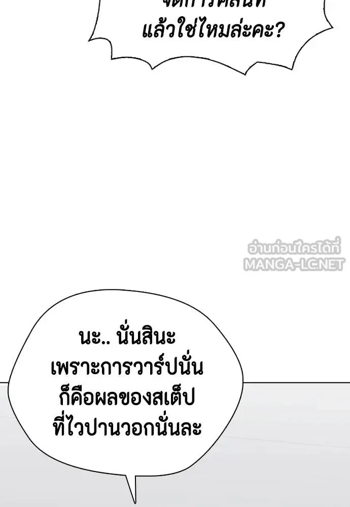 Bullying Is Too Good At Martial Arts หมาหัวเน่าเก๋าเกินไป ตอนที่ 157 หน้า 88