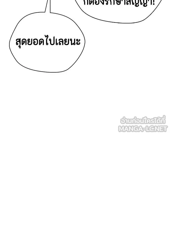 Bullying Is Too Good At Martial Arts หมาหัวเน่าเก๋าเกินไป ตอนที่ 157 หน้า 90