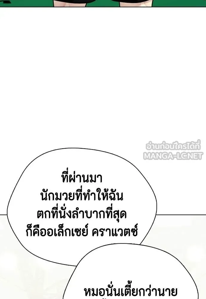 Bullying Is Too Good At Martial Arts หมาหัวเน่าเก๋าเกินไป ตอนที่ 157 หน้า 96