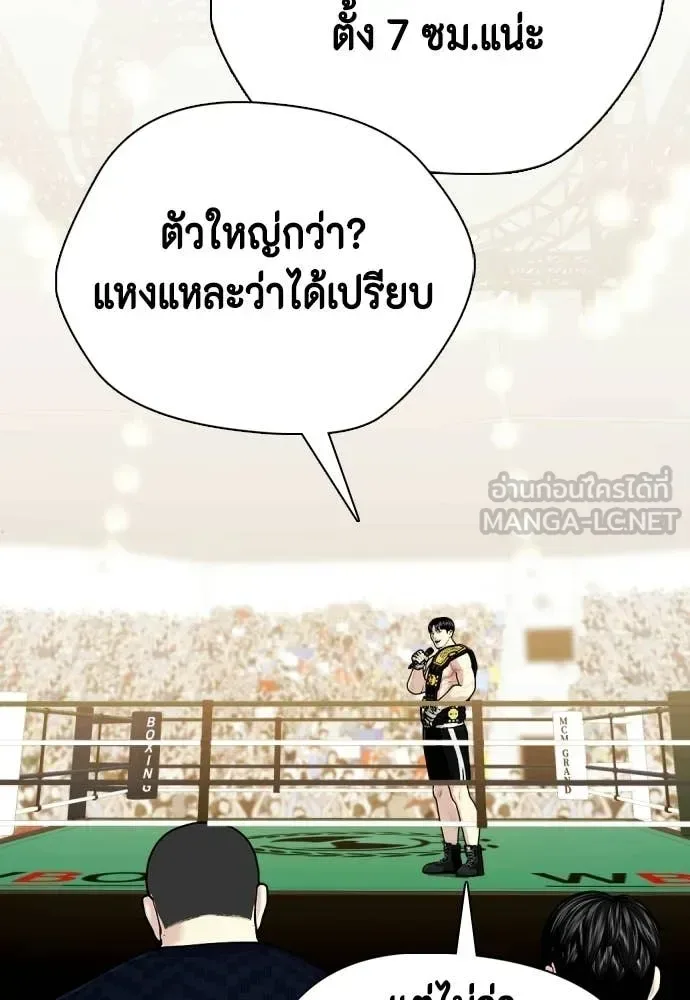 Bullying Is Too Good At Martial Arts หมาหัวเน่าเก๋าเกินไป ตอนที่ 157 หน้า 97