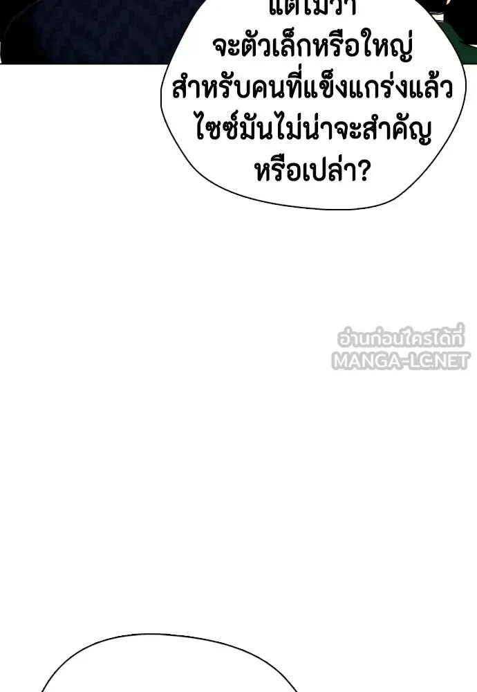 Bullying Is Too Good At Martial Arts หมาหัวเน่าเก๋าเกินไป ตอนที่ 157 หน้า 98