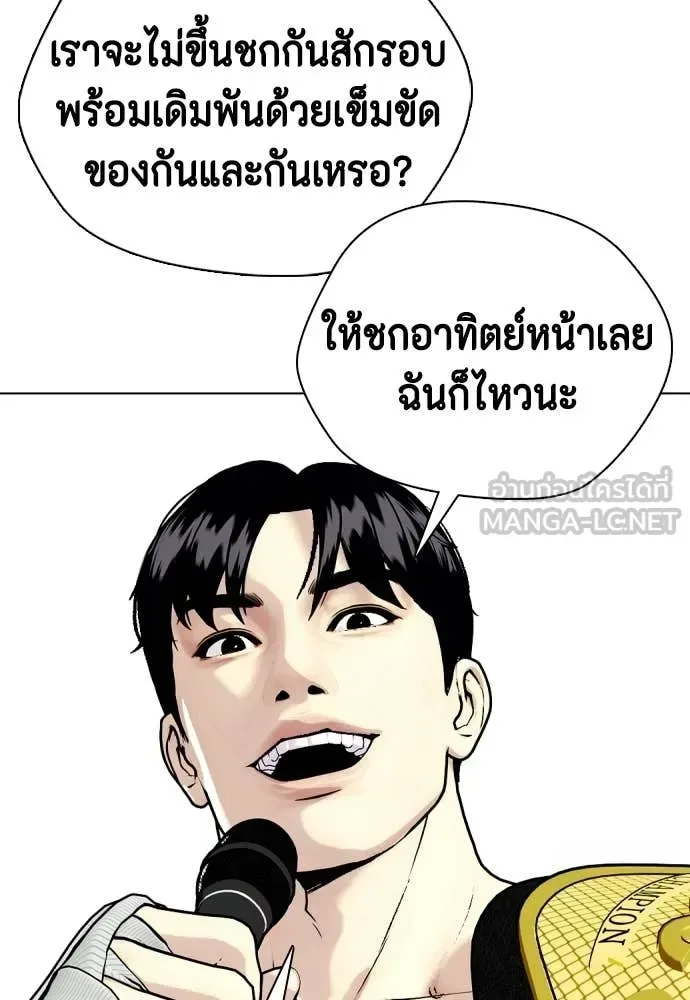 Bullying Is Too Good At Martial Arts หมาหัวเน่าเก๋าเกินไป ตอนที่ 157 หน้า 99