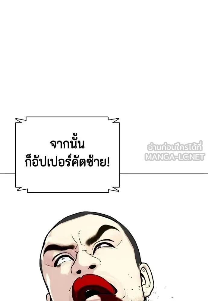 Bullying Is Too Good At Martial Arts หมาหัวเน่าเก๋าเกินไป ตอนที่ 158 หน้า 103