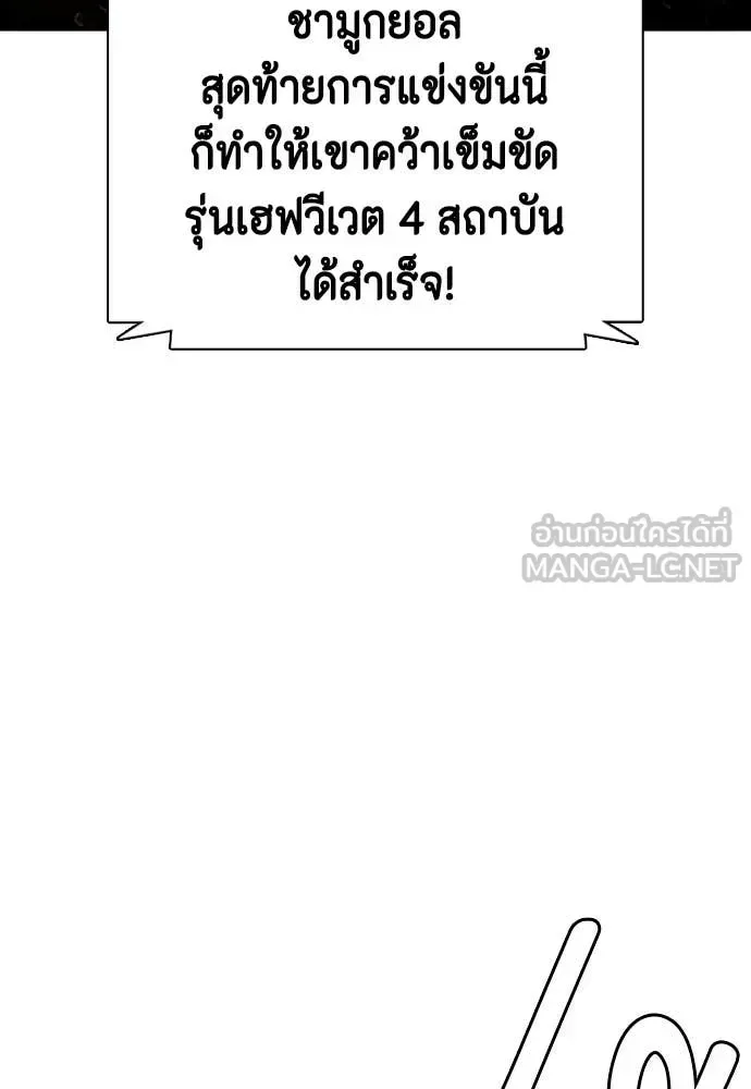 Bullying Is Too Good At Martial Arts หมาหัวเน่าเก๋าเกินไป ตอนที่ 158 หน้า 119