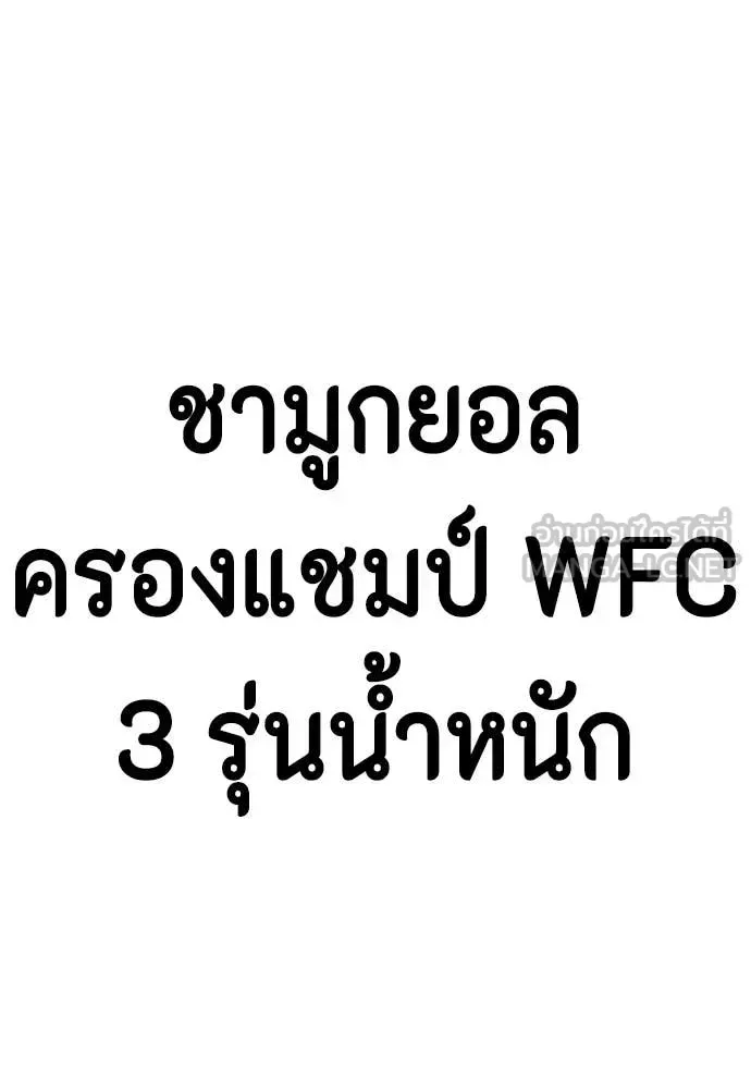 Bullying Is Too Good At Martial Arts หมาหัวเน่าเก๋าเกินไป ตอนที่ 158 หน้า 127