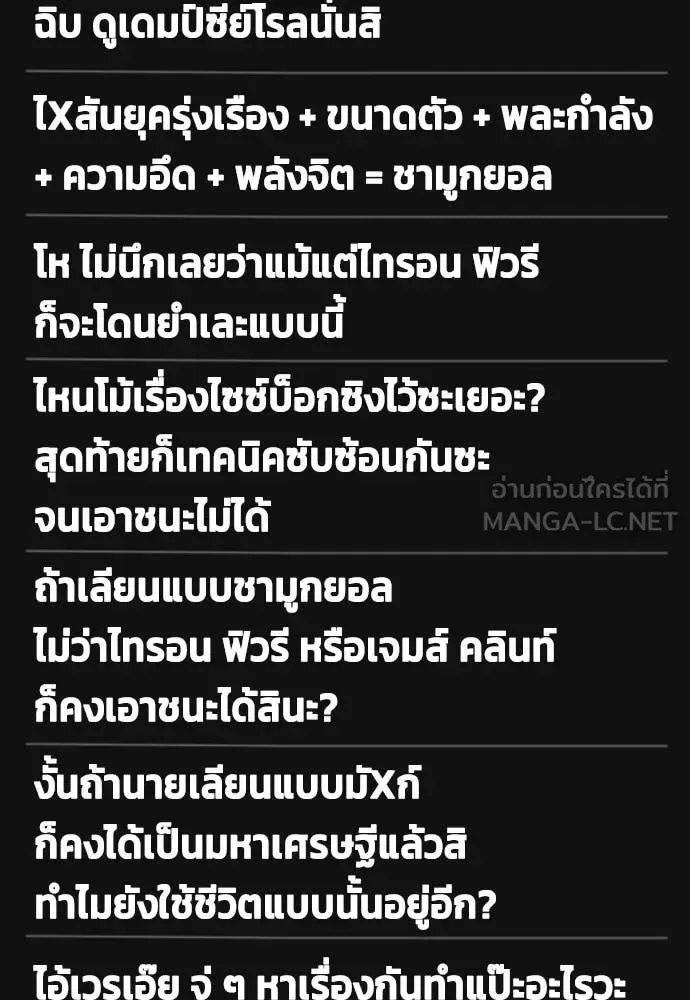 Bullying Is Too Good At Martial Arts หมาหัวเน่าเก๋าเกินไป ตอนที่ 158 หน้า 130
