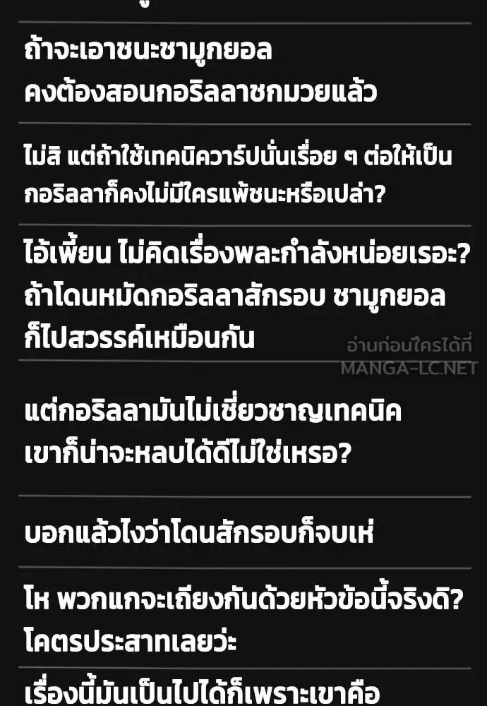 Bullying Is Too Good At Martial Arts หมาหัวเน่าเก๋าเกินไป ตอนที่ 158 หน้า 131