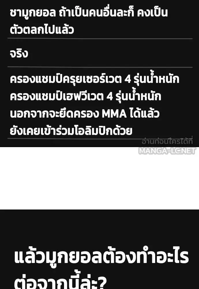 Bullying Is Too Good At Martial Arts หมาหัวเน่าเก๋าเกินไป ตอนที่ 158 หน้า 132