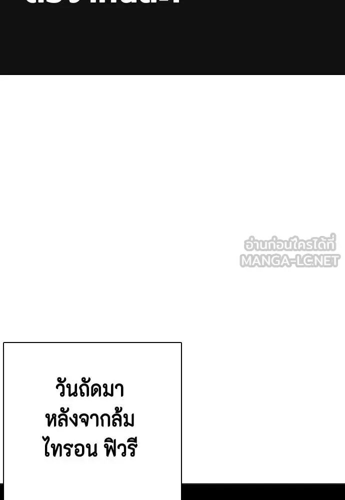 Bullying Is Too Good At Martial Arts หมาหัวเน่าเก๋าเกินไป ตอนที่ 158 หน้า 133