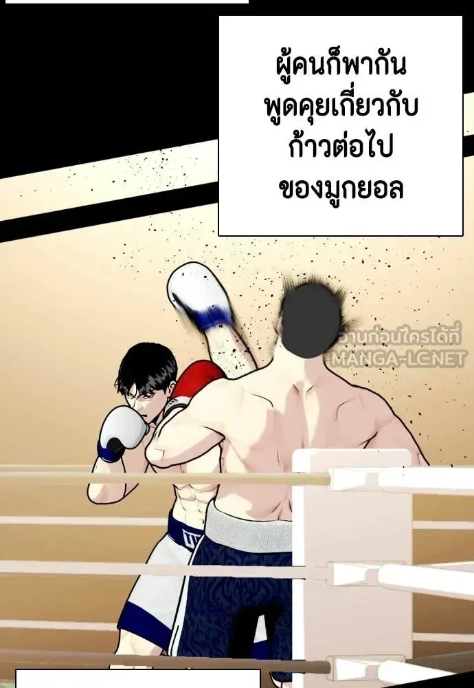 Bullying Is Too Good At Martial Arts หมาหัวเน่าเก๋าเกินไป ตอนที่ 158 หน้า 134