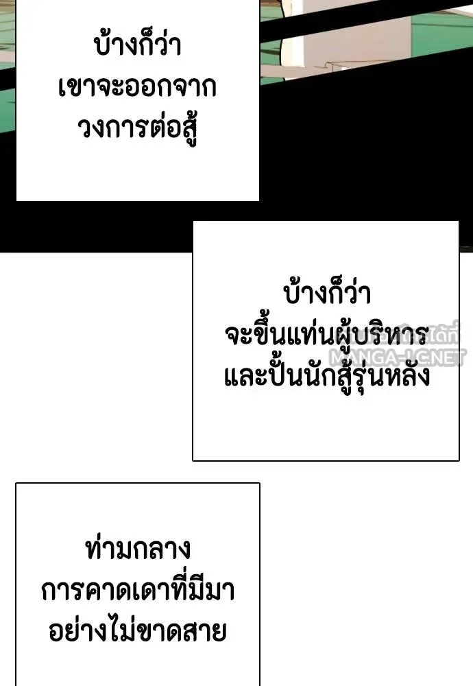 Bullying Is Too Good At Martial Arts หมาหัวเน่าเก๋าเกินไป ตอนที่ 158 หน้า 135