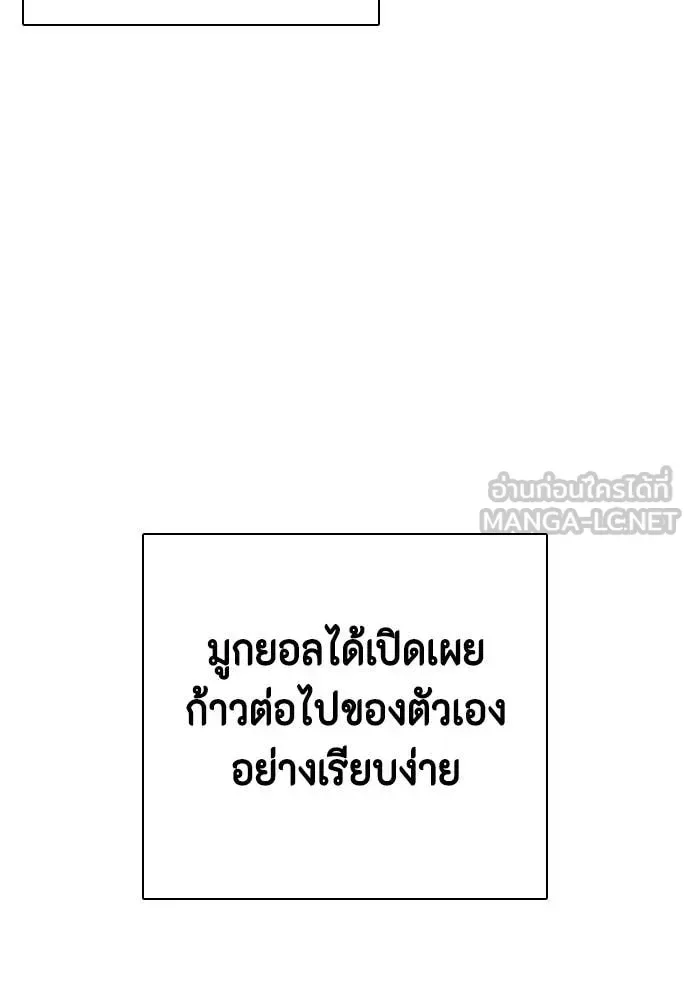 Bullying Is Too Good At Martial Arts หมาหัวเน่าเก๋าเกินไป ตอนที่ 158 หน้า 136
