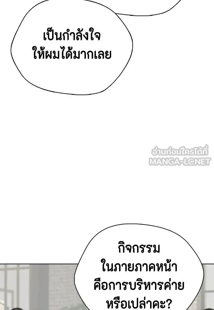 Bullying Is Too Good At Martial Arts หมาหัวเน่าเก๋าเกินไป ตอนที่ 158 หน้า 139