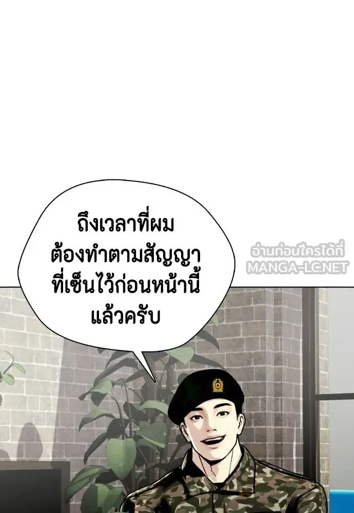 Bullying Is Too Good At Martial Arts หมาหัวเน่าเก๋าเกินไป ตอนที่ 158 หน้า 141